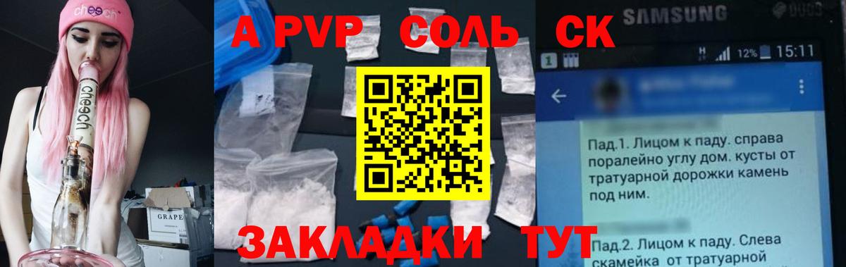 Alfa_PVP СК  Вход с VPN  продажа наркотиков  Назрань  Alpha PVP  A PVP Соль  APVP VHQ 