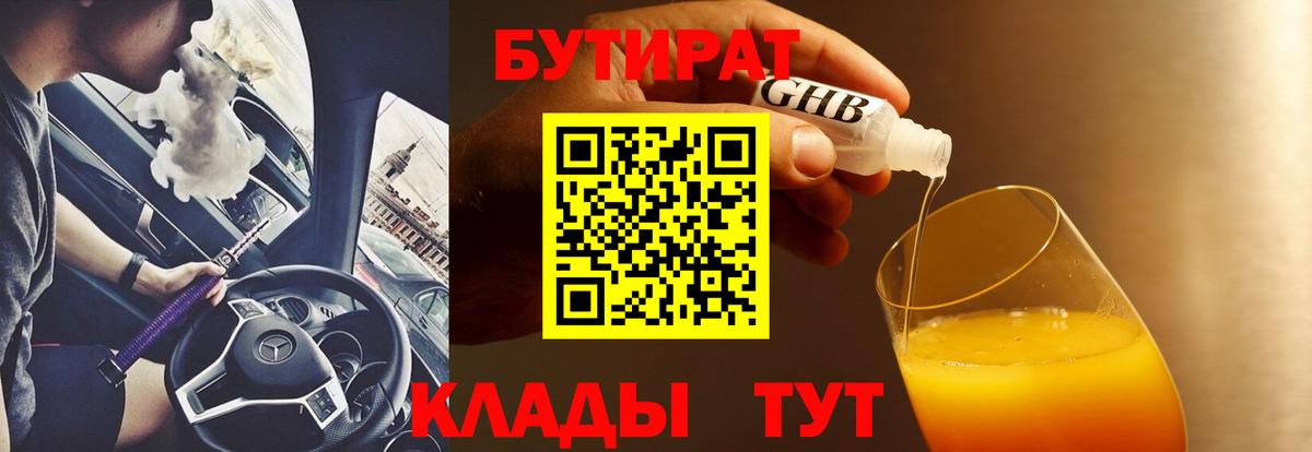 Назрань  Бутират GHB  Вход с VPN 