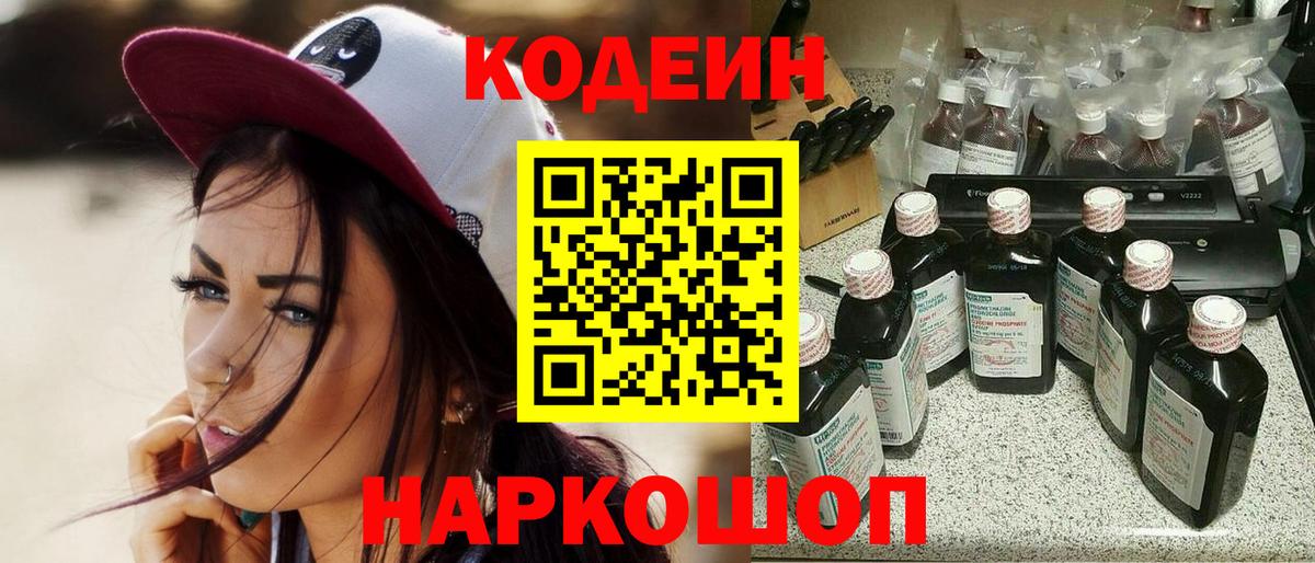 Codein Purple Drank  Codein Purple Drank  цена   Назрань  Вход с VPN 