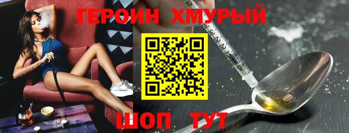 ГЕРОИН герыч Назрань