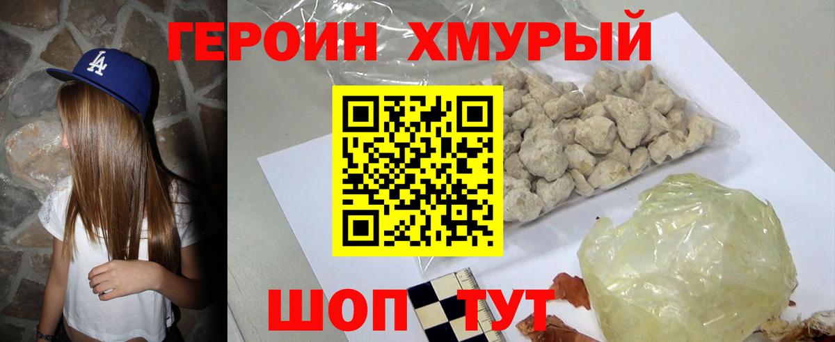 ГЕРОИН Heroin  Вход с VPN  Назрань 